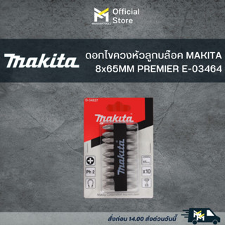 ดอกไขควง MAKITA +2X45 (10ดอก/1แพ็ค) D-34827