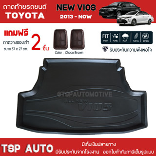 [ แถมฟรี! ] ถาดท้ายรถ Toyota New Vios 2013-ปัจจุบัน ถาดท้ายรถยนต์  ถาดหลังรถยนต์ เข้ารูป [ NEX ]