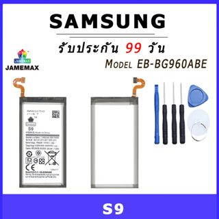 JAMEMAX แบตเตอรี่สำหรับ SAMSUNG S9 Model EB-BG960ABE คุณภาพระดับพรีเมี่