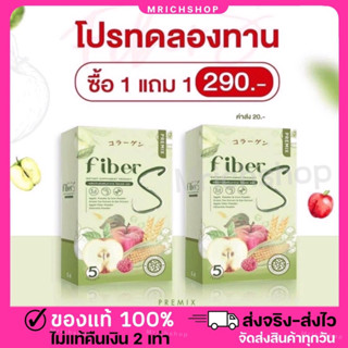 {💖พร้อมส่ง+ของแท้100%} #ไฟเบอร์เอส บอสหนุ่ม Fiber S ขับถ่ายง่าย ไฟเบอร์สูง พุงยุพ ไม่ปวดบิด อร่อย ทานง่าย น้ำหนักลด