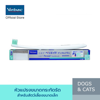 Virbac แปรงสีฟัน ซีอีที เพอริเอด [C.E.T.® Periaid Toothbrush] หัวแปรงกระทัดรัด ขนแปรงอ่อนนุ่ม