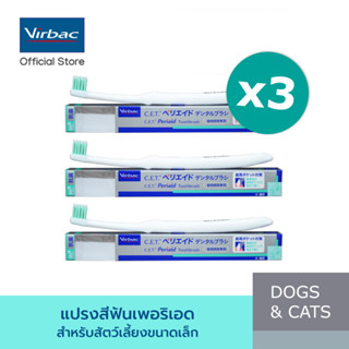 Virbac แปรงสีฟัน ซีอีที เพอริเอด x3 [C.E.T.® Periaid Toothbrush x3] หัวแปรงกระทัดรัด ขนแปรงอ่อนนุ่ม (คละสี)