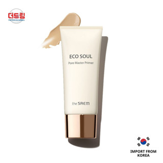 (นำเข้าจากเกาหลี) THE SAEM Eco Soul Pore Master Primer