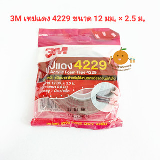 3M เทปแดง 4229 อะคริลิกโฟมเทป 2 หน้า 12 มม.× 2.5 ม.