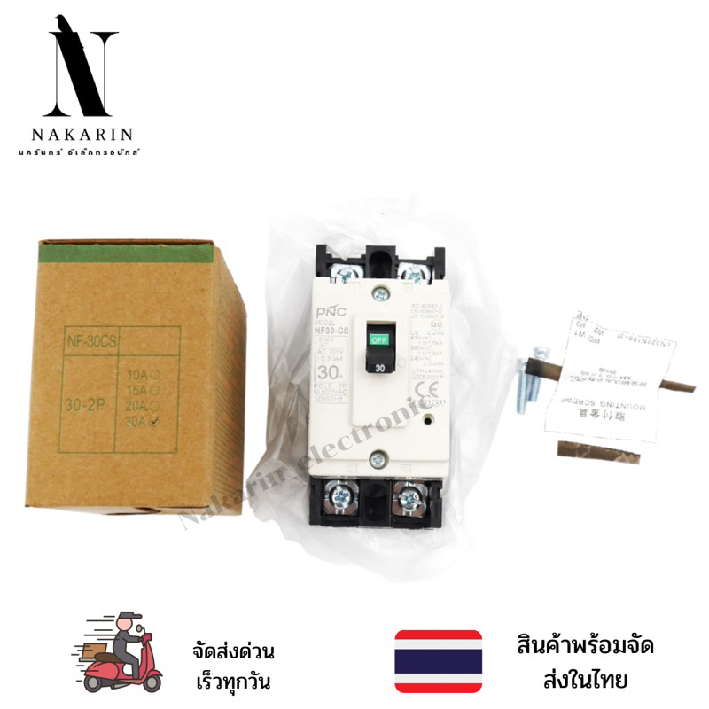 NF30CS/2P เบรกเกอร์2โพ 10A,15A,20A,30A (ยี่ห้อPNC)