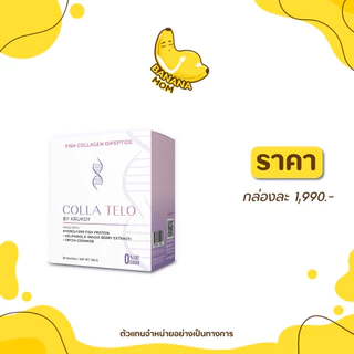 🍌Colla Telo | 1 กล่อง มี 30 ซอง | Bananamom | คอลลาเจน collagen ผิว สวย กระชับ บานาน่ามัม ครูก้อย