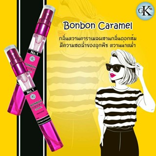 B0nB0n caramel  กลิ่นหอมหวานคาราเมล