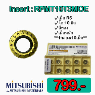 Insert : RPMT10T3MOE🚀พร้อมส่ง🚀