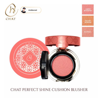 คุชชั่นบรัชน้องฉัตร CHAT PERFECT SHINE CUSHION BLUSHER