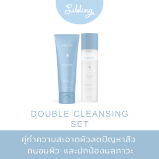 Sibling Daily Cleansing Set เซ็ตคู่ทำความสะอาดผิว สูตรอ่อนโยน ช่วยปกป้องผิวจากมลภาวะ  ลดการอุดตันสิว ให้ความชุ่มชื้น