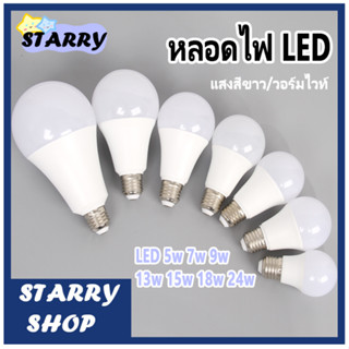 หลอดไฟ LED 5w 7w 9w 13w 15w 18w 24w OTOKO มอก. แสงสีขาว/วอร์มไวท์ - LED lamp bulb ขั้ว E27 ทนทาน สว่าง (032)