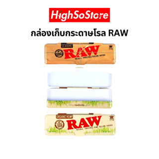 🚚พร้อมส่ง🚚ส่งไว RAW Tin Case กล่องเหล็ก Raw พกพาสะดวกง่ายต่อการจัดเก็บ ผลิตจากโลหะคุณภาพดี