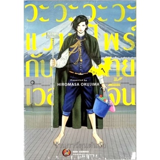 วะวะวะวะ แวมไพร์กับนายเวอร์จิ้น เล่ม 1