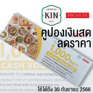 บัตรกำนัล บัตรลด คูปอง ร้านอาหาร House of Kin Korat