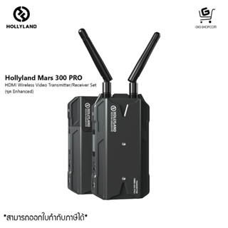 Hollyland Mars 300 PRO HDMI Wireless Video Transmitter/Receiver Set Enhanced (ประกันศูนย์)