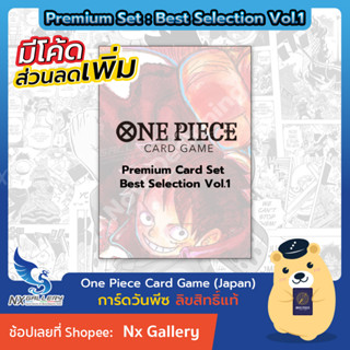 [Pre-Order] One Piece Card Game - Premium Card Set - Best Selection Vol.1 *RELEASE 28OCT23* (วันพีซการ์ดเกม)