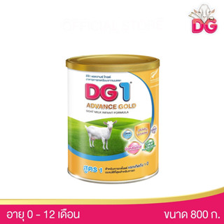 DG ดีจี1 แอดวานซ์ โกลด์ นมผง นมแพะสูตร 1 ขนาด 800 กรัม