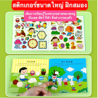 สมุดสติ๊กเกอร์ สมุดสติ๊กเกอร์เด็ก สมุดสติ๊กเกอร์เสริมพัฒนาการเด็ก เสริมพัฒนาการเด็ก ของเล่นเสริมพัฒนาการ 2 ขวบ