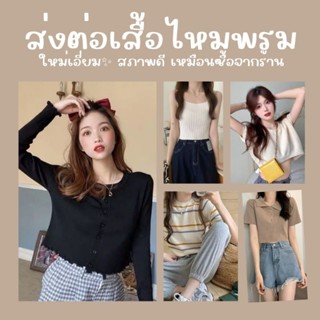 new✨ ไม่เคยซัก ไม่เคยใส่* รวมเสื้อครอปไหมพรมจากร้าน Bentoy