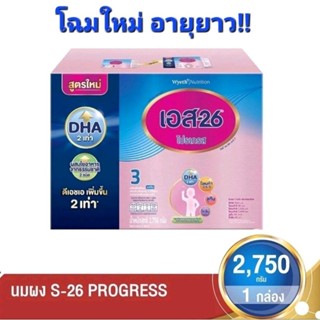 นมผง S26 โปรเกรส 2750 กรัม สำหรับเด็กอายุ 1 ปีขึ้นไป