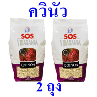 ควินัว ควินัว100% Quinoa ควินัวขาว ควินัวสเปน ควินัวทำอาหาร Vidasania White Quinoa ควินัวแบบเมล็ด 2 ถุง