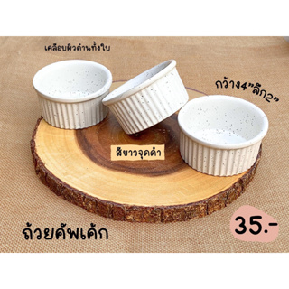 ถ้วยคัพเค้ก3นิ้ว,3.5นิ้ว,4นิ้ว