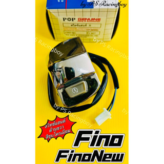 สวิทช์แฮนด์ Fino ,FinoNew 2010-2012 ,Finoคาร์บู 📌ด้านขวา สีชุบโครเมียม อย่างดี(POP) สวิทช์แฮนด์ฟีโน่ สวิทช์แฮนด์finonew