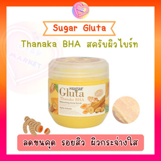 Sugar Gluta Thanaka BHA สครับผิวไบร์ท ลดขนคุด รอยสิว ผิวกระจ่างใส 700 g.