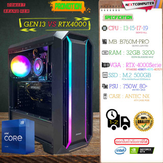 จัดสเปกคอม intel GEN13 i3 15 i7 i9 RTX4060 4060TI 4070 4070TI [SKU0236] RAM 16GB M2 500GB PSU 750W