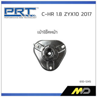 PRT เบ้าโช๊คหน้า C-HR 1.8 ZYX10  ปี 2017