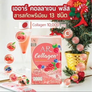 เออาร์ คอลลาเจน พลัส กระจ่างใสภายในสู่ภายนอก