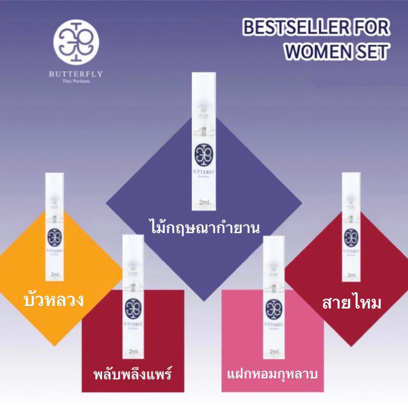 Butterfly Thai Perfume น้ำหอม 2ml thumbnail 9