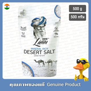 ลุนน์เกลือวินเทอร์ฮาร์เวสต์ชนิดถุง 500กรัม -Lunn Mineal Salt Winter Harvest Refill Pouch 500g.