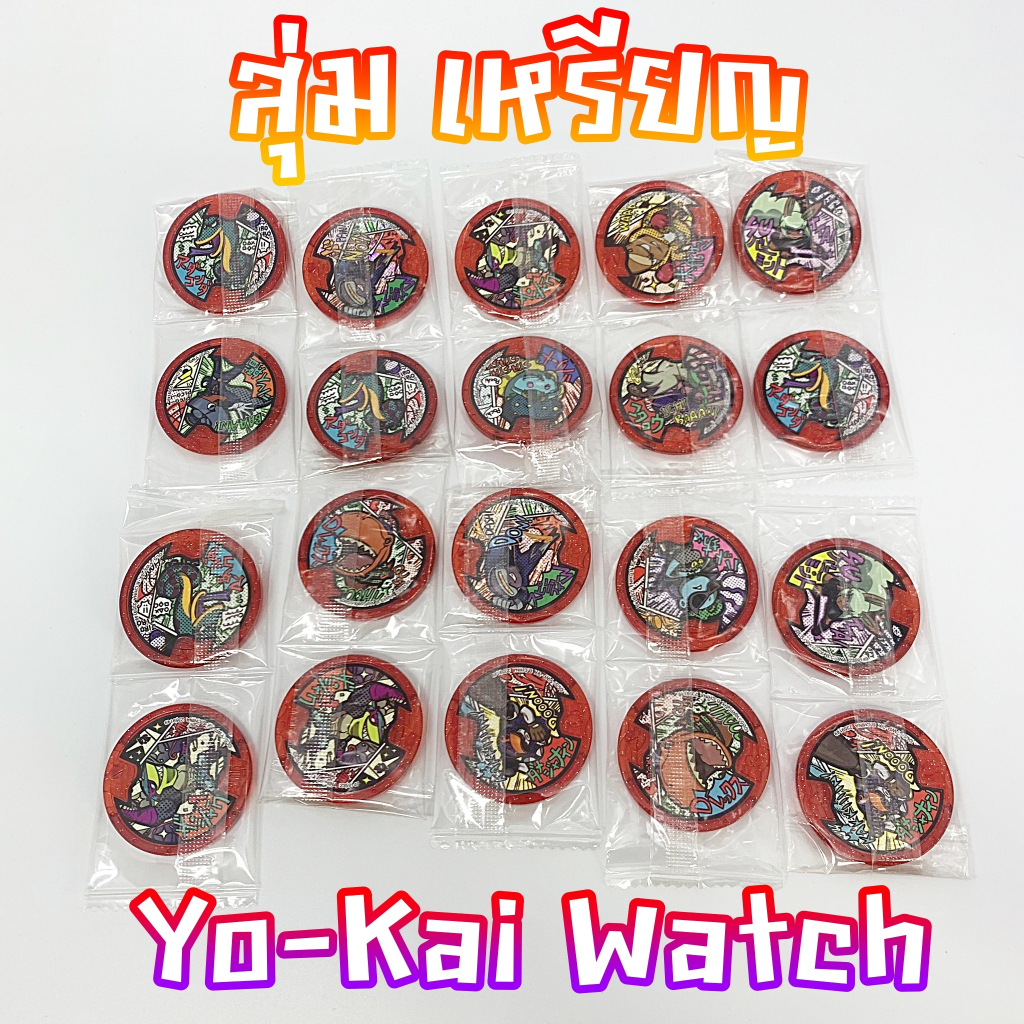 โยไควอช (Yo-kai Watch) กล่องสุ่มเหรียญ สีแดง ( ยังไม่ผ่านการใช้งาน ) ของเล่น ของสะสมมือสองสภาพดี ของแท้จากญี่ปุ่น