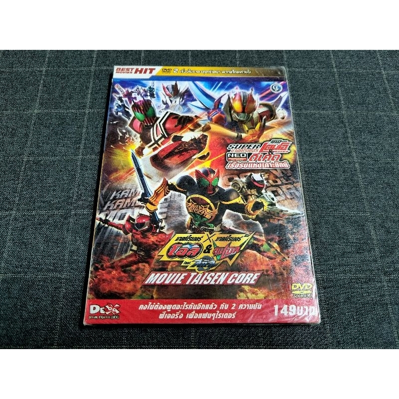 DVD เสียงไทย ภาพยนตร์ญี่ปุ่น มาสค์ไรเดอร์ 2 in 1 "Kamen Rider Den -O &amp; Decade The Movie""Kamen Rider OOO &amp; W: Movie War"