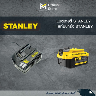 แบตเตอรี่ STANLEY  แท่นชาร์จ STANLEY 12v-20v