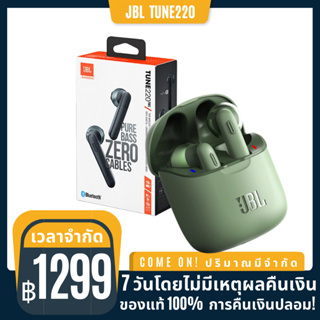 [การรับประกันสองปี] ของแท้ JBL TUNE 220 TWS หูฟังบลูทูธไร้สาย T220 TWS อินเอียร์ เบส สเตอริโอ พร้อมไมโครโฟน เคสชาร์จ