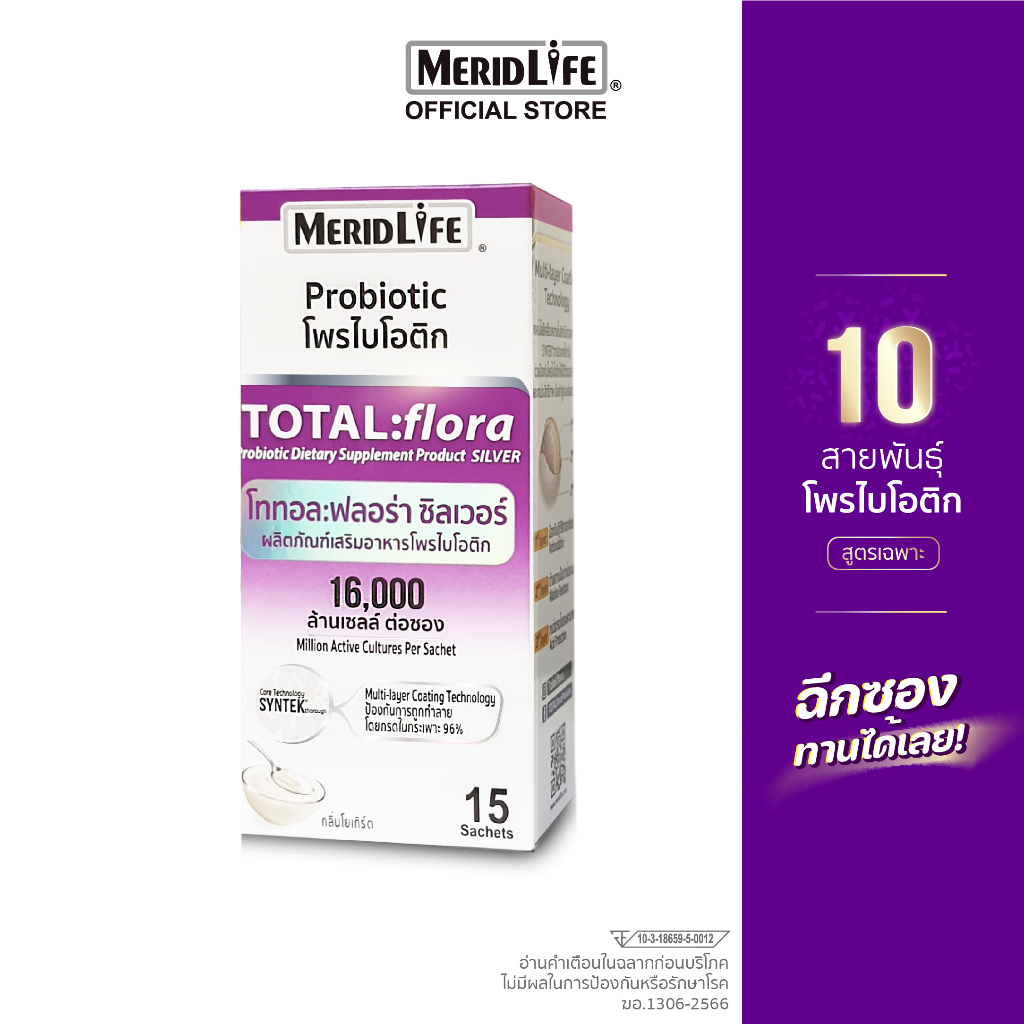 "MeridLife" โททอล:ฟลอร่า ซิลเวอร์ โพรไบโอติก Total:flora Probiotic ปรับสมดุลขับถ่าย