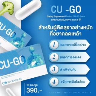 CU-GO คู-โก้ อาหารเสริมเลิกเหล้า สมุนไพรเลิกเหล้า วิตามินเลิกเหล้า