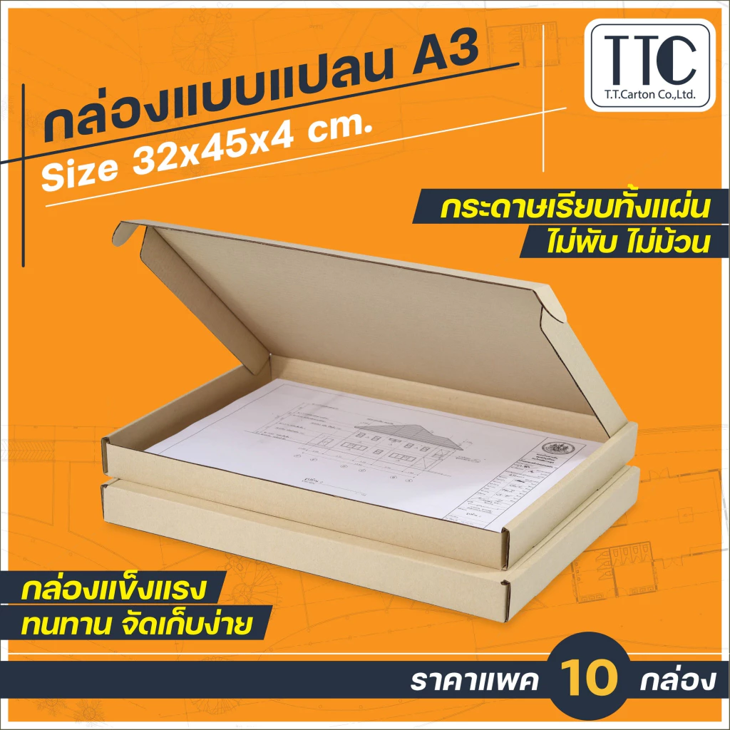 กล่องแบบแปลนขนาด A3 แพ็ค 10 ใบ (TT104)