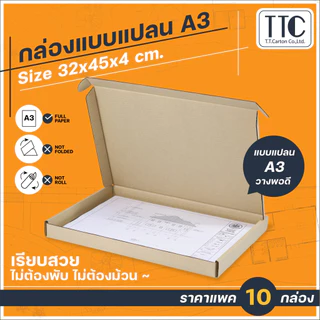 กล่องแบบแปลนขนาด A3 แพ็ค 10 ใบ (TT104)