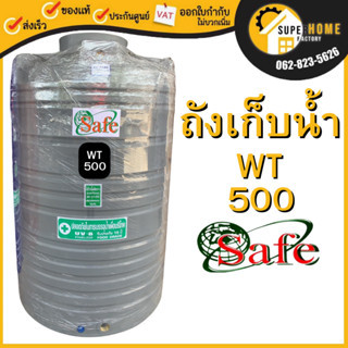 ถังเก็บน้ำsafe สีเทาเรียบ 1500-4000  ลิตร ถังเก็บน้ำบนดิน เชฟ สีเรียบ สีเทา มาตรฐาน Food Grade ✔🚚จัดส่งฟรี ตจว.มีค่าส่ง