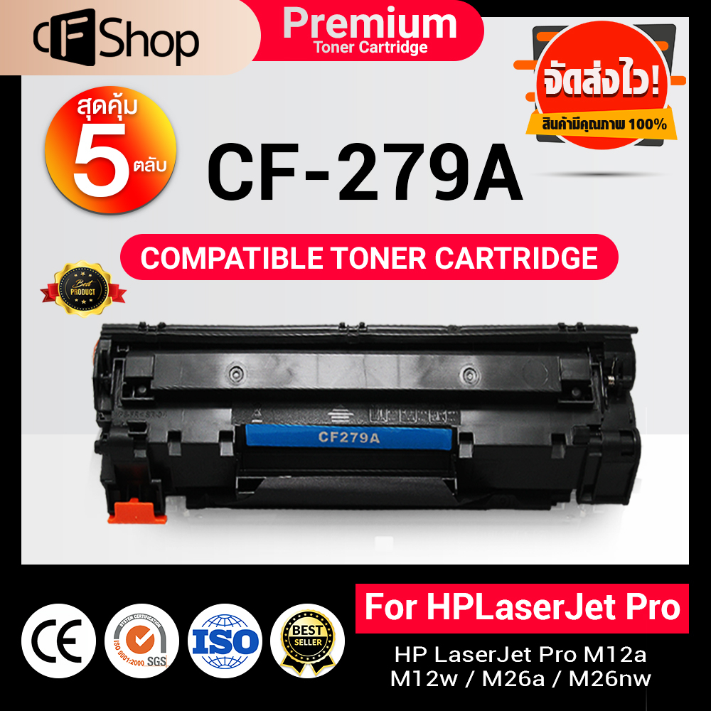 (แพ็ค5) หมึกเทียบ CF279 / CF279A / CF 279 /CF-279/279A/79A/HP 79A For Hp M12a/M12w/M26a/M26nw/26/m12