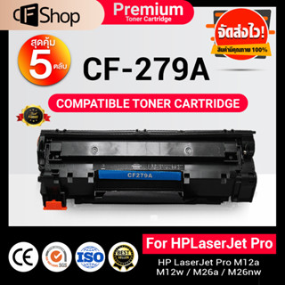 (แพ็ค5) หมึกเทียบ CF279 / CF279A / CF 279 /CF-279/279A/79A/HP 79A For Hp M12a/M12w/M26a/M26nw/26/m12/m26/12w/12a/26a/26w