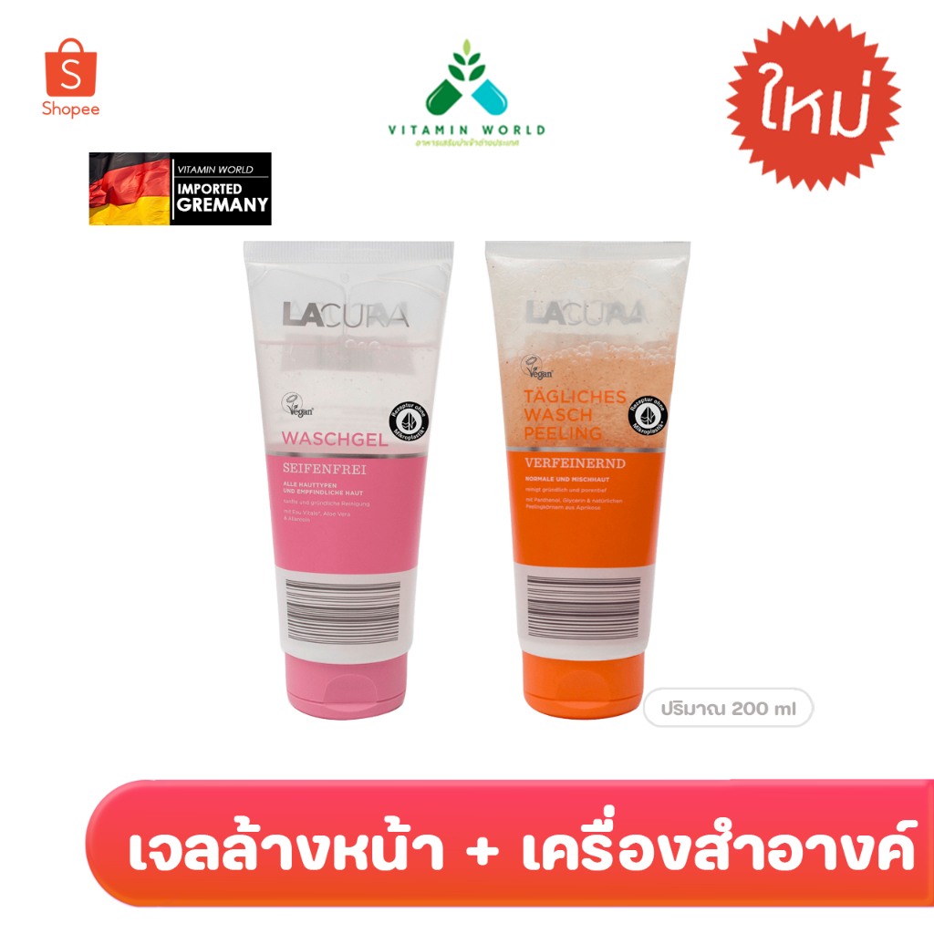 เจลล้างหน้า เยอรมันยี่ห้อ Lacura Waschgel Seifenfrei/Peeling 200ml  มี 2 สูตร จากเยอรมัน