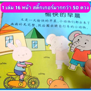 สมุดสติ๊กเกอร์ สมุดสติ๊กเกอร์เด็ก สมุดสติ๊กเกอร์เสริมพัฒนาการเด็ก เสริมพัฒนาการเด็ก ของเล่นเสริมพัฒนาการ 2 ขวบ