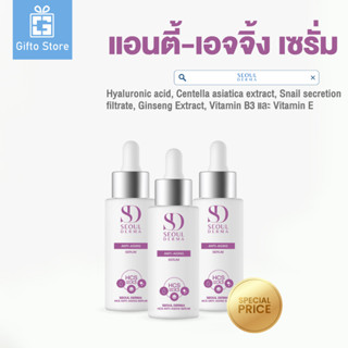 สินค้าใหม่ Seoul Derma HCS Anti-AgingSerum แอนตี้-เอจจิ้งเซรั่ม ขนาด 30 มิลลิลิตร แพ็ค 3 ขวด