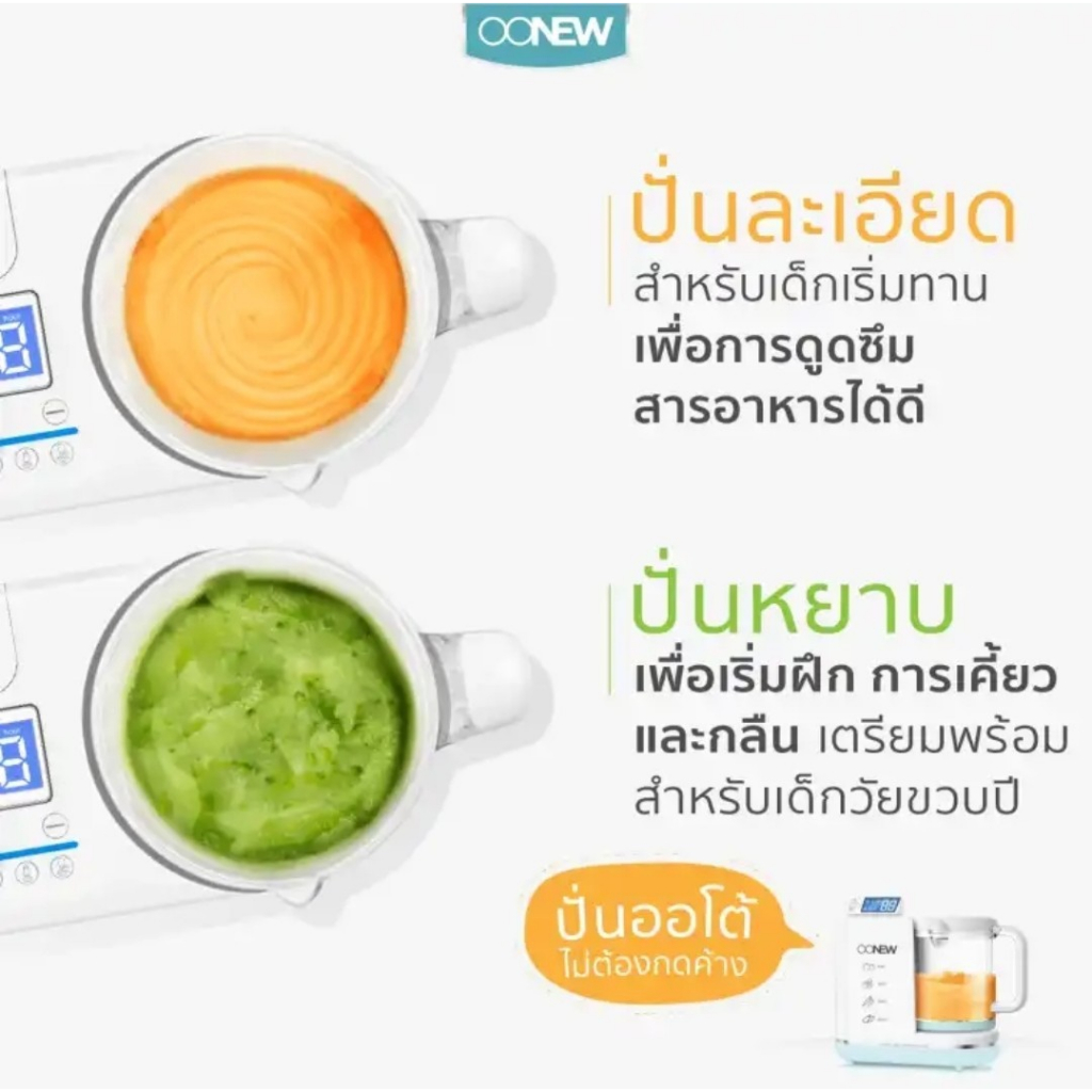 💥Best Seller💥เครื่องนึ่งปั่นอาหารทารก oonew รุ่น Masterchef มีเก็บปลายทาง (เครื่องปั่นรุ่นใหญ่) รับปร - รูปที่ 5