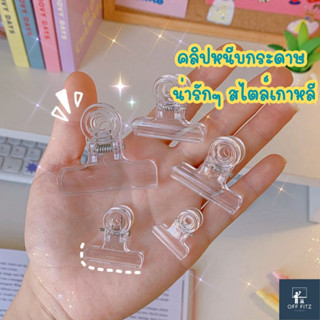 คลิปหนีบกระดาษ ใส น่ารักๆ มีหลายขนาดให้เลือกด้านใน ที่หนีบกระดาษ  Paper Clip