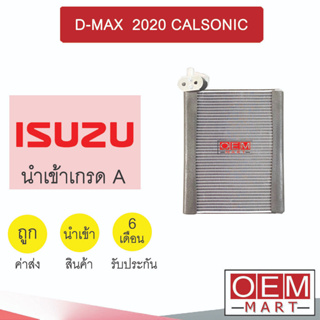 คอล์ยเย็น นำเข้า อีซูซุ ดีแมกซ์ 2020 รุ่นคอมคาลโซนิค ตู้แอร์ คอยเย็น แอร์รถยนต์ D-MAX CALSONIC 3002 966